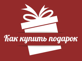 Как оформить заказ