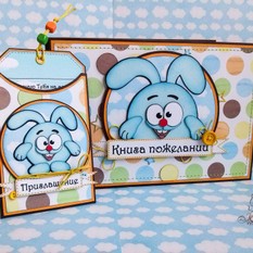 Приглашение и книга пожеланий Крош