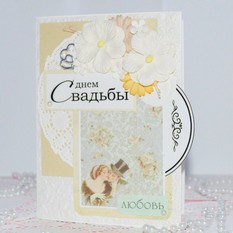 Открытка С днём свадьбы