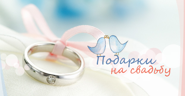 На свадьбу