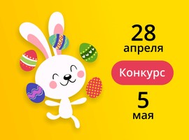 Конкурс: «У кого яйца краше-3»