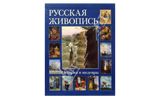 Книги о живописи