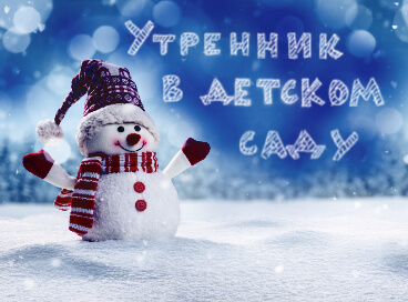 Малышам на Новый год