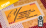 Кофейный блокнот для учителя