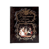 Родословные книги