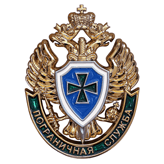 Пограничнику