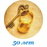 Золотая свадьба