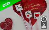 Сладкое признание в любви